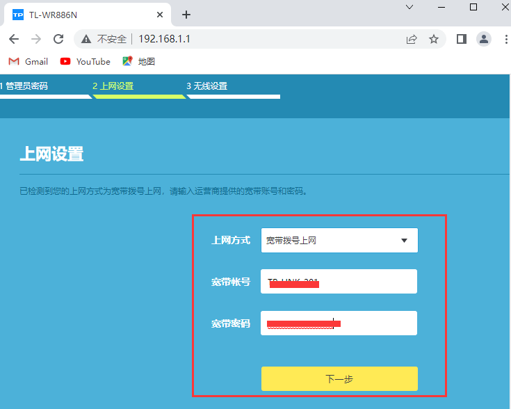 192.168.1.1设置路由器上网